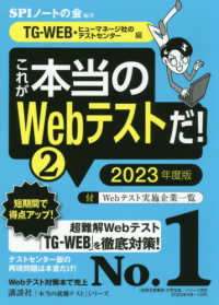 これが本当のWebテストだ! 2023年度版2 本当の就職テストシリーズ