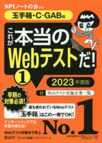 これが本当のWebテストだ! 2023年度版1 本当の就職テストシリーズ