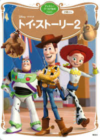 Disney・PIXARトイ・ストーリー2 2 ディズニーゴールド絵本ベスト