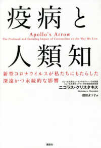 疫病と人類知