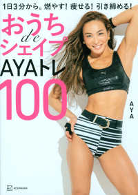 おうちdeシェイプAYAトレ100 1日3分から。燃やす!痩せる!引き締める!