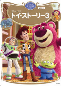 Disney・PIXARトイ・ストーリー3 3 ディズニーゴールド絵本ベスト