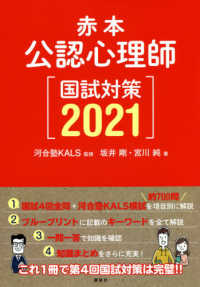 赤本公認心理師国試対策