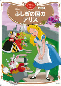 ふしぎの国のアリス ディズニーゴールド絵本ベスト
