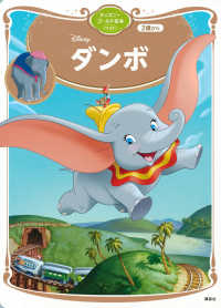 Disneyダンボ ディズニーゴールド絵本ベスト