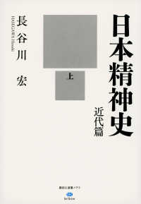 日本精神史 近代篇 : 上 講談社選書メチエ ; . le livre