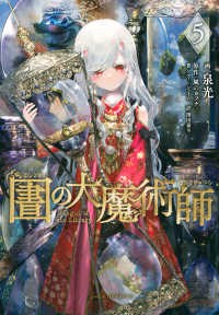 図書館の大魔術師 Magus of the Library