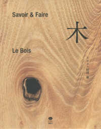 木 savoir & faire le livre