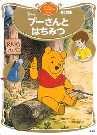 プーさんとはちみつ ディズニーゴールド絵本ベスト