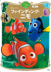 Disney・PIXARファインディング・ニモ ディズニーゴールド絵本ベスト
