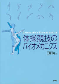 体操競技のバイオメカニクス