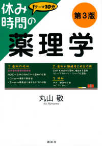 休み時間の薬理学 休み時間シリーズ