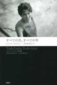 すべての月、すべての年 = Toda Luna,Todo Año ルシア・ベルリン作品集