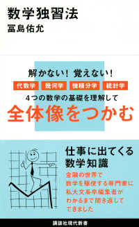 数学独習法 講談社現代新書