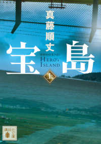 宝島 上 講談社文庫