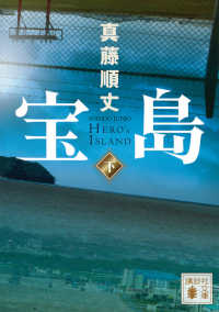 宝島 下 講談社文庫