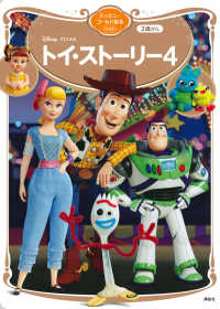 Disney・PIXARトイ・ストーリー4 4 ディズニーゴールド絵本ベスト
