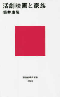 活劇映画と家族 講談社現代新書 ; 2626