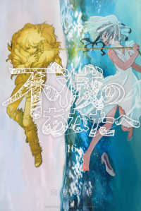 不滅のあなたへ