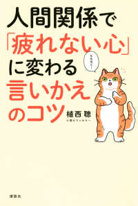 人間関係で「疲れない心」に変わる言いかえのコツ