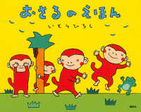 おさるのえほん 講談社の創作絵本