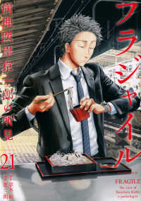 フラジャイル 病理医岸京一郎の所見  FRAGILE:The view of Keiichiro Kishi,a pathologist