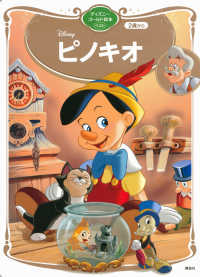 Disneyピノキオ ディズニーゴールド絵本ベスト