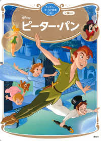 Disneyピーター・パン ディズニーゴールド絵本ベスト