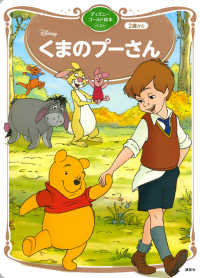 Disneyくまのプーさん ディズニーゴールド絵本ベスト