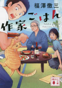 作家ごはん