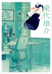 十七八より 講談社文庫