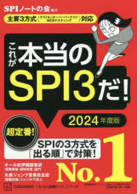 これが本当のSPI3だ! 2024年度版 主要3方式「テストセンター・ペーパーテスト・WEBテスティング」対応 本当の就職テストシリーズ