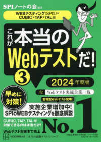 これが本当のWebテストだ! 2024年度版3 WEBテスティング(SPI3)・CUBIC・TAP・TAL編 本当の就職テストシリーズ