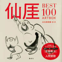 仙厓Best100 artbox