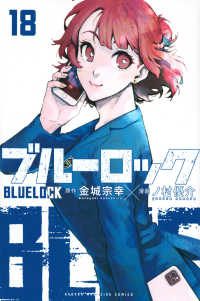 ブルーロック BLUELOCK
