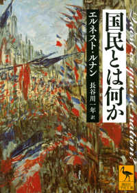国民とは何か 講談社学術文庫