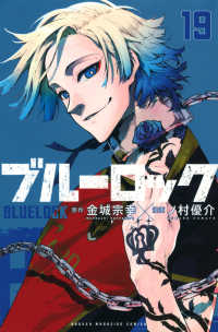 ブルーロック BLUELOCK