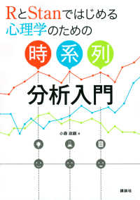 RとStanではじめる心理学のための時系列分析入門