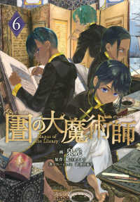 図書館の大魔術師 Magus of the Library