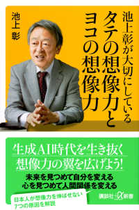 池上彰が大切にしているタテの想像力とヨコの想像力 講談社+α新書