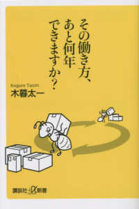 その働き方､あと何年できますか? 講談社+α新書 ; 857-1C