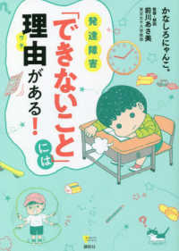 発達障害「できないこと」には理由がある! こころライブラリー
