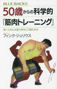 50歳からの科学的「筋肉トレーニング」 若いときとは違う体をどう鍛えるか ブルーバックス ; B-2209