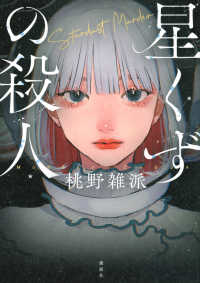 星くずの殺人 Stardust Murder