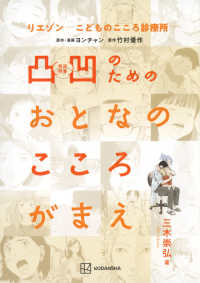 凸凹(発達障害)のためのおとなのこころがまえ リエゾンこどものこころ診療所