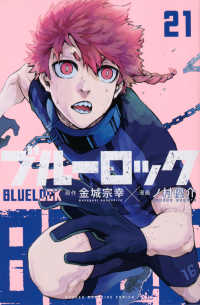 ブルーロック BLUELOCK