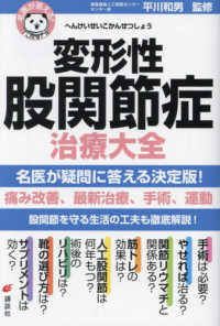 変形性股関節症治療大全 健康ライブラリー. 名医が答える!