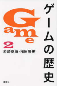 ゲームの歴史 2