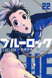 ブルーロック BLUELOCK