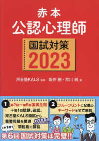 公認心理師国試対策 赤本